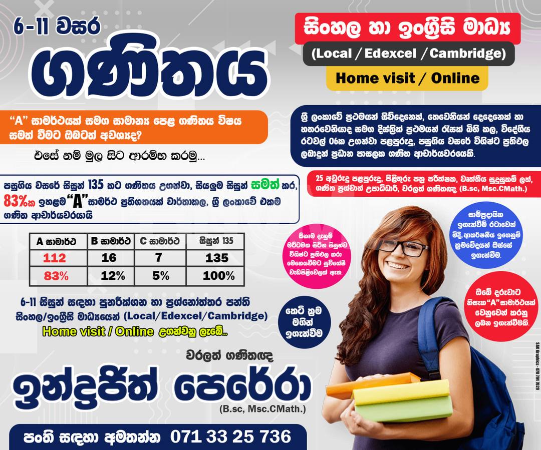 6 -11 වසර ගණිතය සිංහල හා ඉංග්රීසි මාධ්ය - HOME VISIT