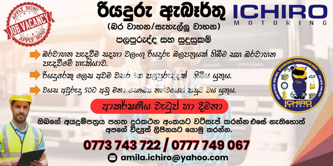 රියදුරු ඇබෑර්තු (බරවාහන /සැහැල්ලු වාහන)