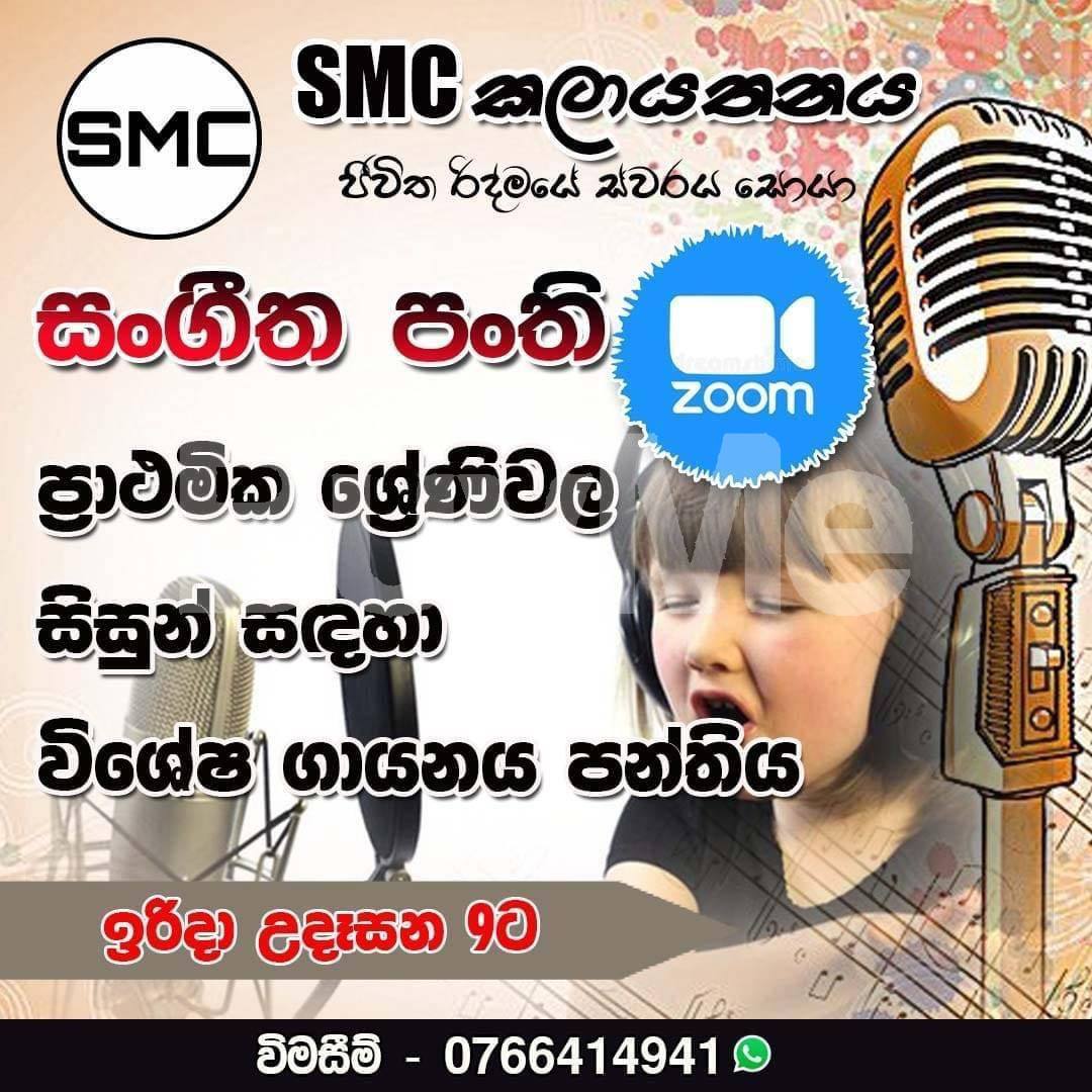 SMC ART CENTER - MUSIC CLASSES